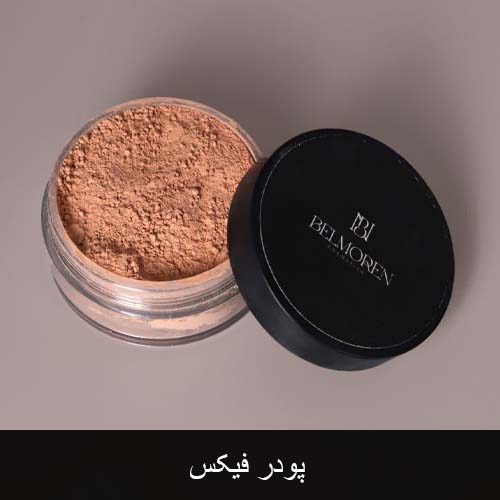 پودر فیکس 